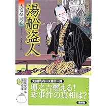 【小説】大富豪同心 全巻セット 書籍】大富豪同心シリーズ(文庫版)セット | 全巻セット
