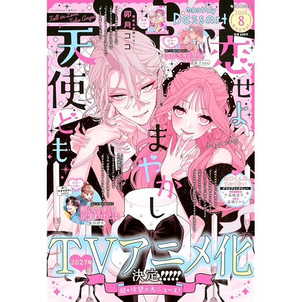 Amazon.co.jp: デザート (2026年04月号) : 本