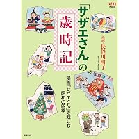 Amazon.co.jp: よりぬきサザエさん 1 : 長谷川町子: 本