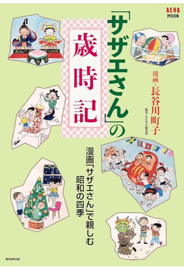 Amazon.co.jp: 長谷川町子の『新やじきた道中記』 : 長谷川町子