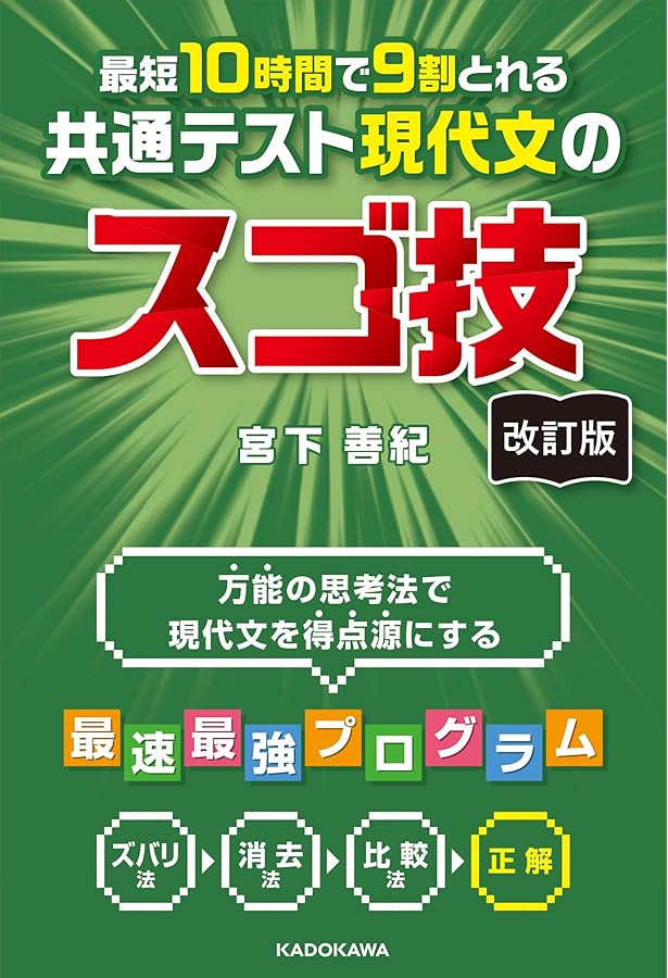 改訂版 最短10時間で9割とれる 共通テスト古文のスゴ技 | 渡辺 剛啓