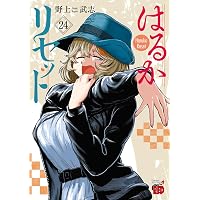 渡り鳥とカタツムリ 6巻 (クランチコミックス) | 高津 マコト |本