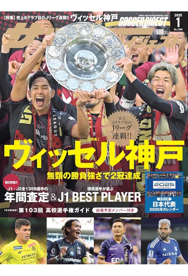 Jリーグ総集編　10冊セット 2025 Jリーグ総集編 | 日本スポーツ企画出版社 バックナンバー販売