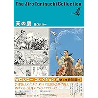 谷口ジローコレクション(20) センセイの鞄2 (谷口ジロー