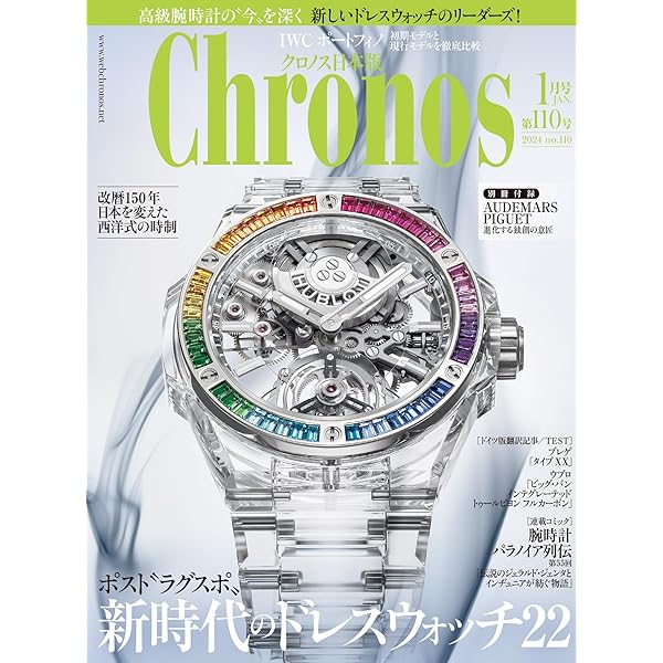 クロノス日本版 3月号 9冊 クロノス日本版 3月号（Vol.111）発売中！ | 高級腕時計専門誌