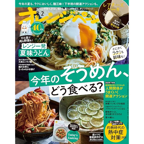 オレンジページ 2025年 7/17号 | オレンジページ |本 | 通販 | Amazon