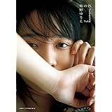 椿野ゆうこ 1st写真集 椿の色