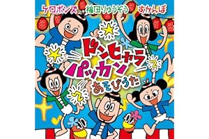 エビカニクス音頭