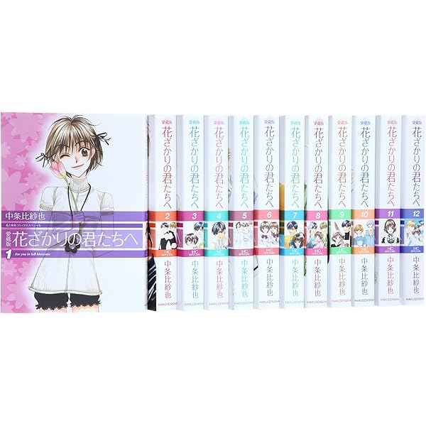 Amazon.co.jp: 愛蔵版 花ざかりの君たちへ コミック 1-12巻セット (花