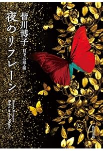 【著名作家宛・献呈サイン本】皆川博子 トマト・ゲーム(初版帯付き)単行本 Amazon.co.jp: トマト・ゲーム (ハヤカワ文庫 JA ミ 6-6) : 皆川 博子: 本