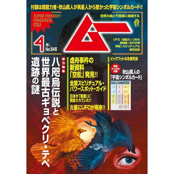 ムー 2026年6月号[雑誌] | ムー編集部 | 趣味・その他 | Kindleストア
