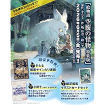 Amazon.co.jp: 【Amazon.co.jp 限定】絵物語 空腹の怪物（特典：A5
