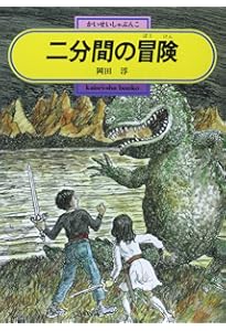 ふしぎな木の実の料理法　岡田淳 作品集 9冊セット ふしぎな木の実の料理法 | 岡田 淳 絵本の専門店こそだてナビゲーション