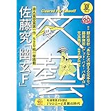 文藝　2023年夏季号