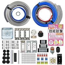 Amazon | 電気工事士2種技能試験セット 【3回練習分】(電線、器具