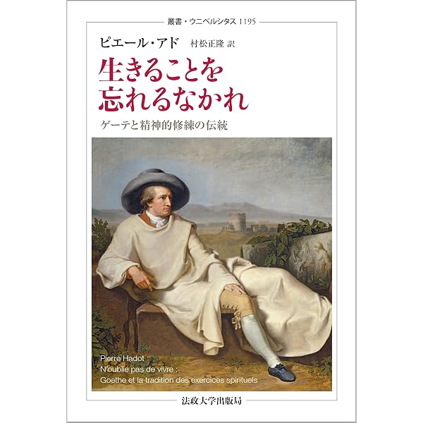 自由の思惟: ヘーゲルの『法哲学要綱』 (叢書・ウニベルシタス 1202