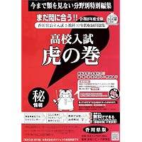 香川県公立高等学校 2026年度受験用 (公立高校入試対策シリーズ