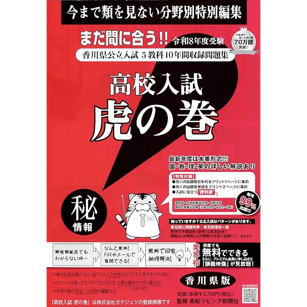 香川県公立高等学校 2026年度受験用 (公立高校入試対策シリーズ