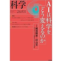 Amazon.co.jp: 科学 2026年1月号 : 『科学』編集部: 本