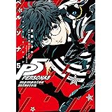 ペルソナ5 メメントスミッション 1 (電撃コミックスNEXT)
