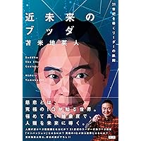 初版）音楽と洗脳 美しき和音の正体 苫米地英人 音楽と洗脳 / 苫米地