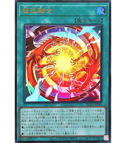 超逸融合　プリズマ　3枚 遊戯王　ブレイジングドミニオン Amazon.co.jp: 遊戯王カード 超逸融合(ウルトラレア) ブレイジング