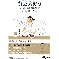 ショージ君絵柄 丼 ショージ君の「料理大好き！」』東海林さだお