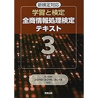 I T 情報処理 プログラミングテキスト9冊セット 学習と検定 全商情報