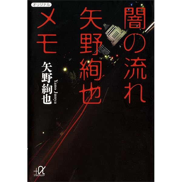 怪死―東村山女性市議転落死事件 Amazon.co.jp: 東村山の闇: 「女性市議転落死事件」8年目の真実