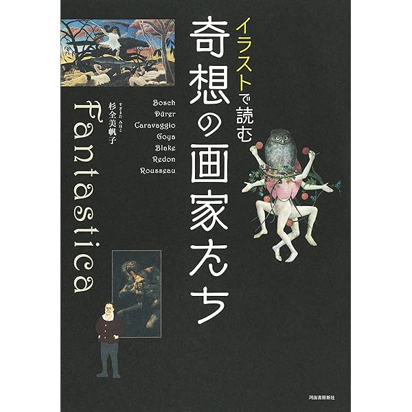 イラストで読む ルネサンスの巨匠たち | 杉全 美帆子 |本 | 通販 | Amazon