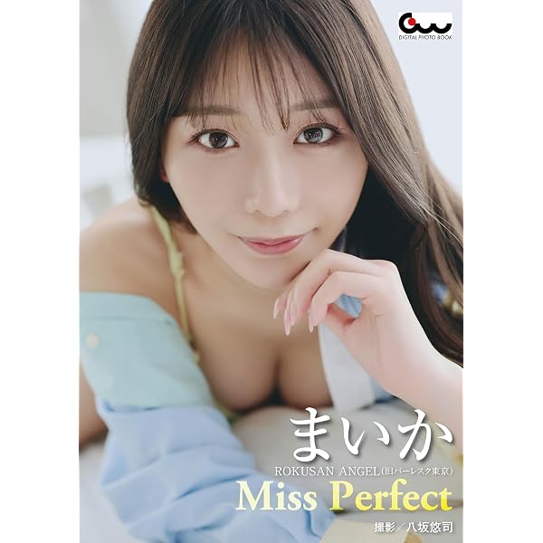 Amazon.co.jp: 【デジタル限定 YJ PHOTO BOOK】まいか(バーレスク東京