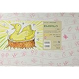 紙芝居 きんのがちょう: グリム童話より (かみしばい世界の名作劇場)