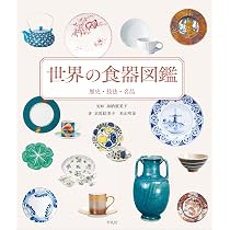 あたらしい日本洋食器の教科書 日本史とデザインで楽しくわかる「や