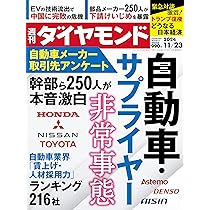 自動車・サプライヤー (週刊ダイヤモンド 2024年11/23号)[雑誌