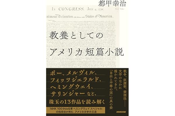 教養としてのアメリカ短篇小説