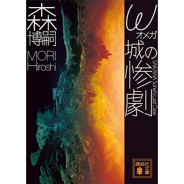 Amazon.co.jp: Xシリーズ全6冊合本版 (講談社文庫) 電子書籍: 森博嗣
