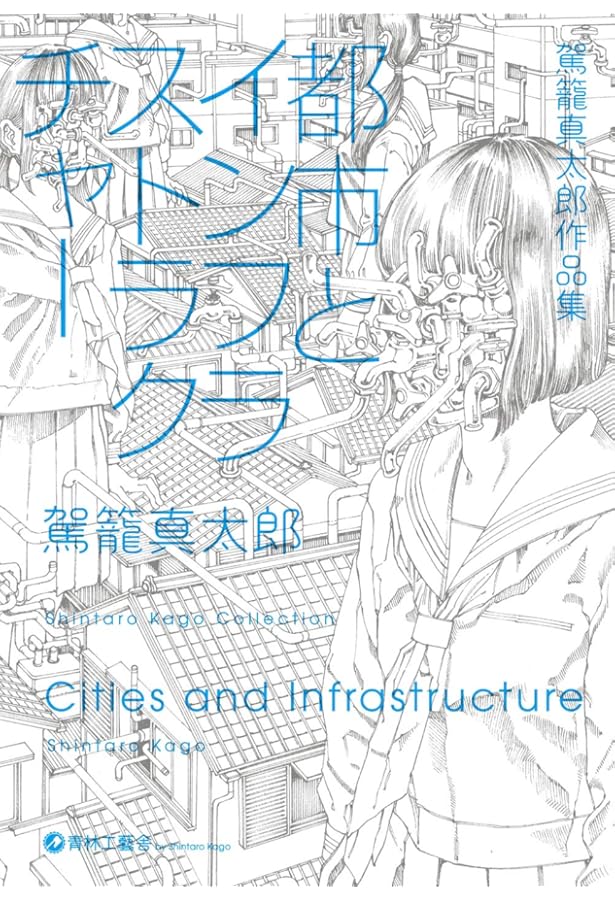 六識転想アタラクシア | 駕籠 真太郎 |本 | 通販 | Amazon