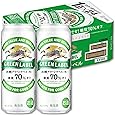 【糖質70% オフ】キリン 淡麗グリーンラベル [ 500ml×24本 ]