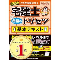 動画付】2025年版 宅建士 合格のトリセツ 基本テキスト【無料講義動画 宅地建物取引士テキスト(DVD付き)