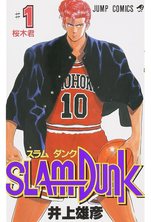 SLAM DUNK 3 (ジャンプコミックス) | 井上 雄彦 |本 | 通販 | Amazon