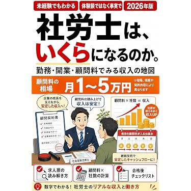 Amazon.co.jp 最新リリース: 社会保険労務士の資格・検定 の新着