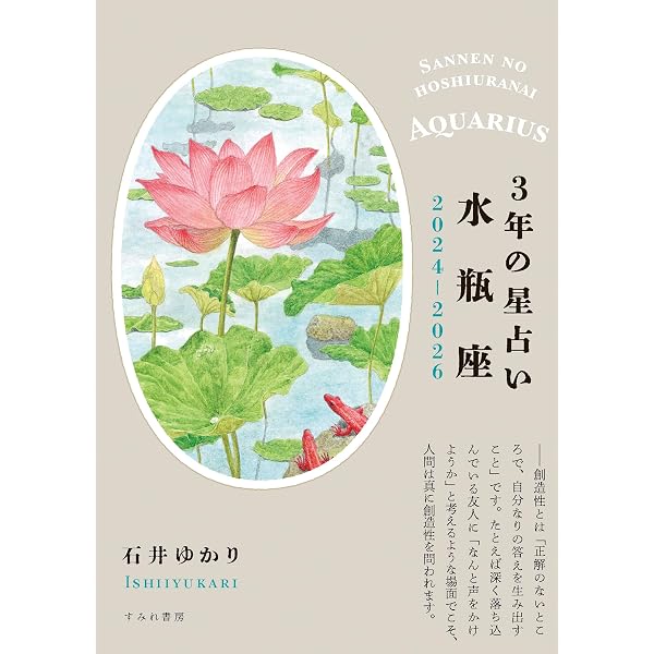 Amazon.co.jp: 星栞 2026年の星占い 水瓶座 【電子限定おまけ付き