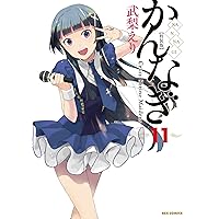 Amazon.co.jp: かんなぎ (8) 限定版 (REX COMICS) : 武梨 えり: 本