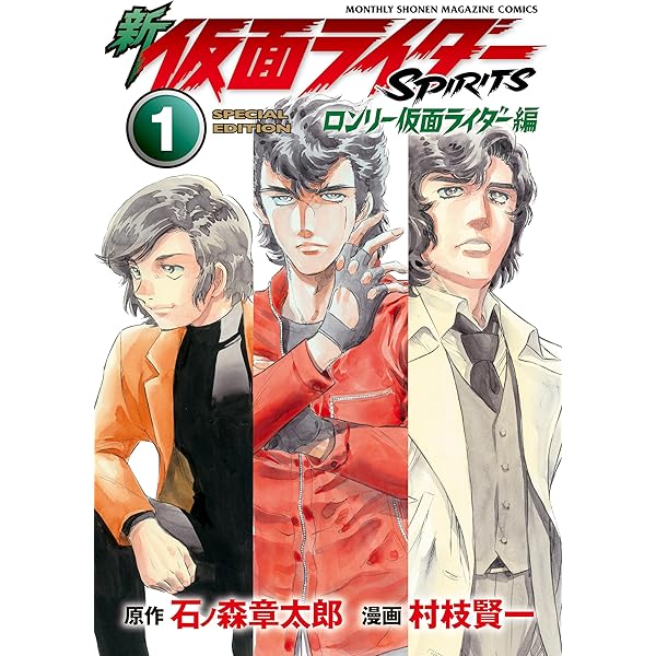 Amazon.co.jp: 仮面ライダーをつくった男たち 1971 (週刊少年