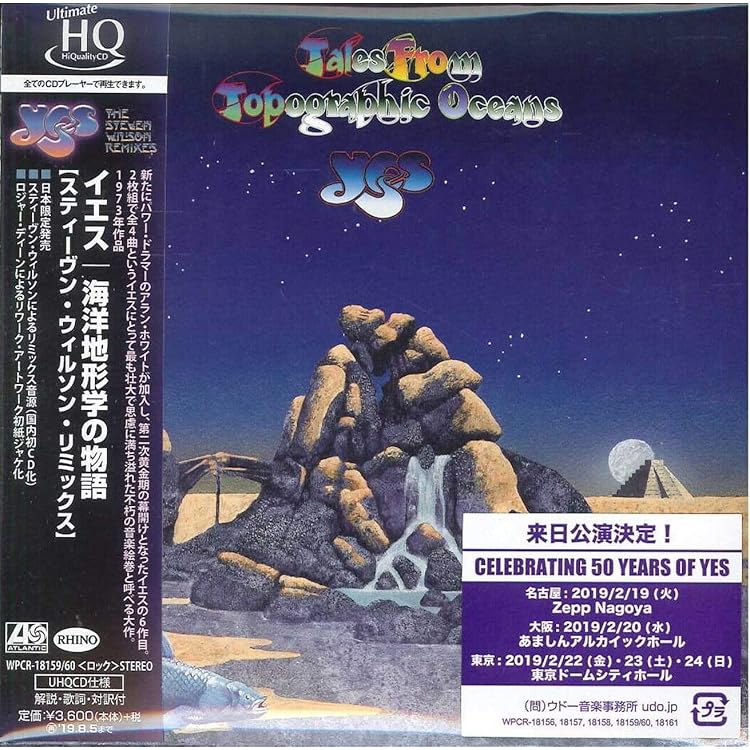 イエスの代表作5作品のスティーヴン・ウィルソン・リミックス音源CD UHQCD イエスの名盤5作がスティーヴン・ウィルソン・リミックスでCD発売へ