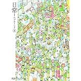 日常のブルーレイ 特装版　第4巻 [Blu-ray]