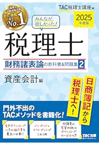 みんなが欲しかった! 税理士 財務諸表論の教科書&問題集 (5) 理論編