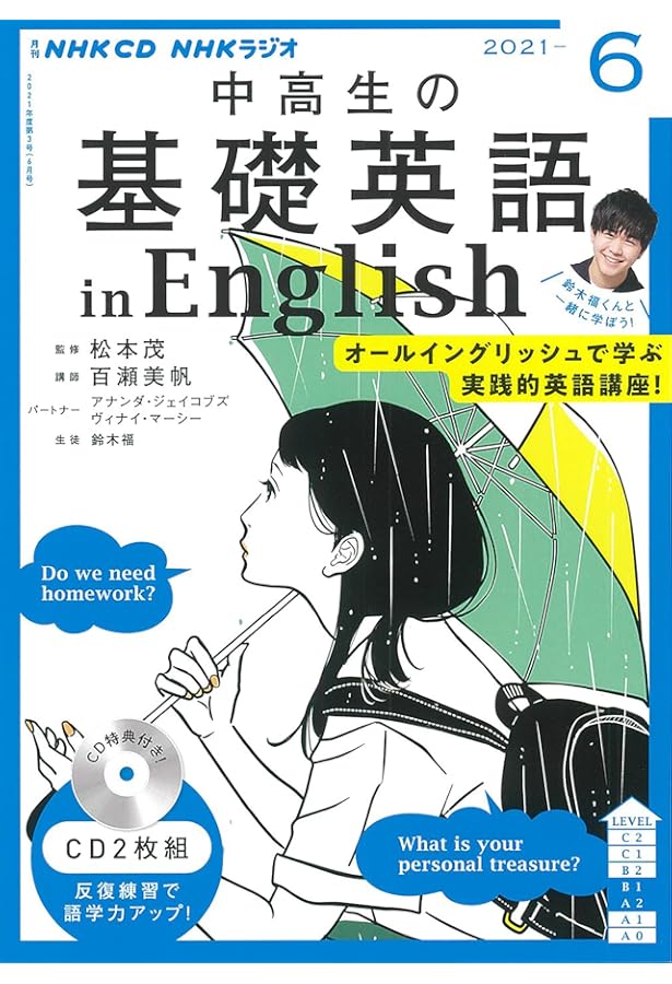 Amazon.co.jp: NHKラジオ中高生の基礎英語inEnglish 2021年 05 月号