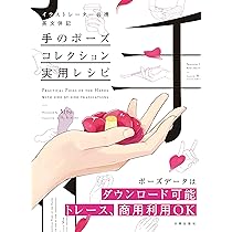 決まりました✩お絵描き好きな方に☆ポーズ集・ハウツー本・フォトショ