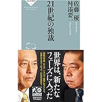 『佐藤優氏著書』44冊セット 71TSo7YCUpL.jpg